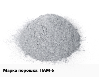 Алюминиевый порошок ПАМ-5, кг цена По запросу где купить, условия доставки в Оше и Ошской области